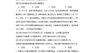 高中政治 (道德与法治)人教统编版选择性必修2 法律与生活第二单元 家庭与婚姻第六课 珍惜婚姻关系夫妻地位平等同步练习题