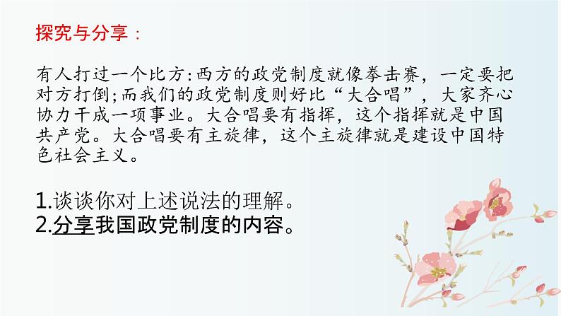 6.1中国共产党领导的多党合作和政治协商制度课件-2023-2024学年高中政治统编版必修三政治与法治第8页