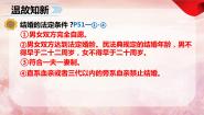 高中政治 (道德与法治)人教统编版选择性必修2 法律与生活夫妻地位平等教课课件ppt