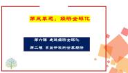 人教统编版选择性必修1 当代国际政治与经济第三单元 经济全球化第六课 走进经济全球化日益开放的世界经济备课ppt课件