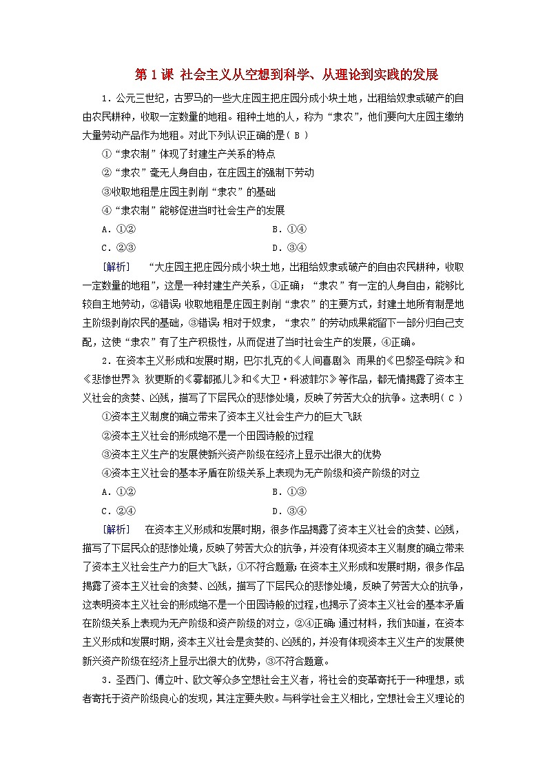 2025版高考政治一轮总复习课时作业必修1第1课社会主义从空想到科学从理论到实践的发展第1页