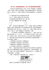 2025版高考政治一轮总复习课时作业选择性必修3第4单元提高创新思维能力第12课创新思维要多路探索