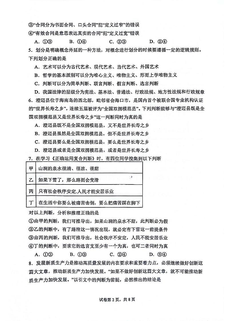 江苏省南通市海安市实验中学2023-2024学年高二下学期期中考试政治试题02