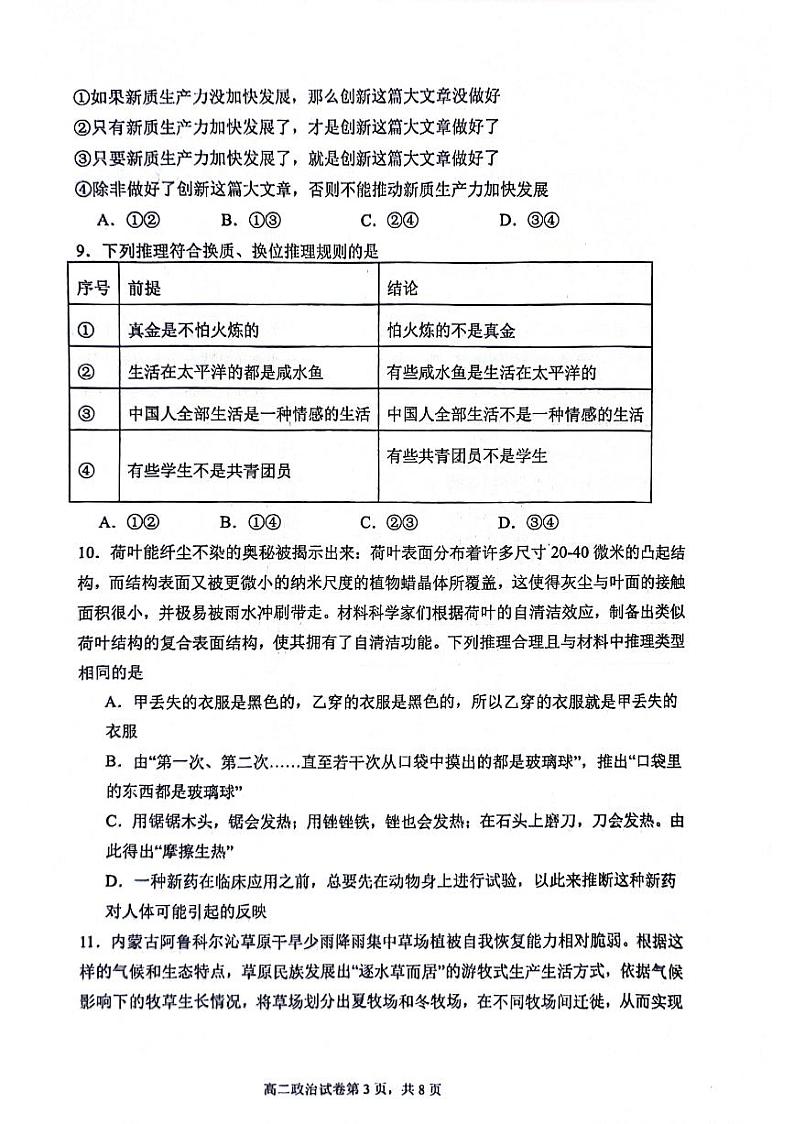 江苏省南通市海安市实验中学2023-2024学年高二下学期期中考试政治试题03