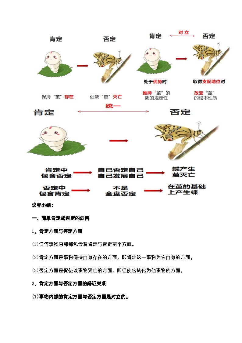 2023-2024学年高中政治统编版选择性必修三：10.1不作简单肯定或否定 第1课时 教学设计03