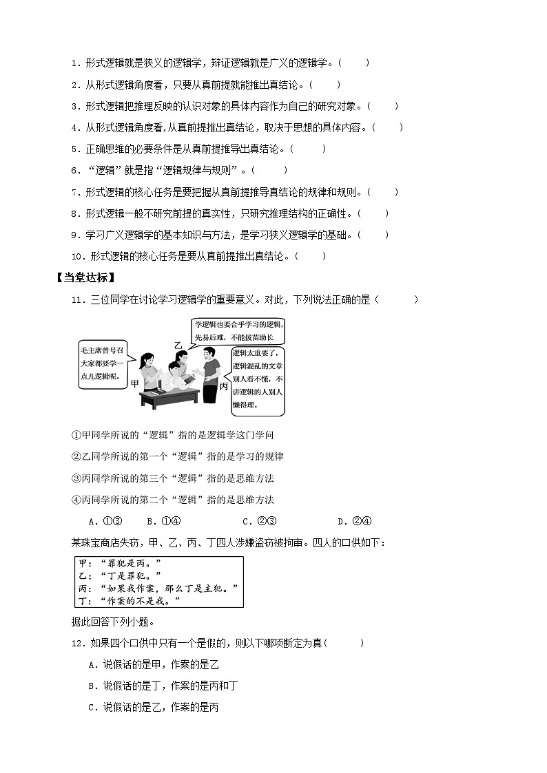 2023--2024学年高中政治统编版选择性必修三:2.1 “逻辑”的多种含义 第1课时 学案第3页