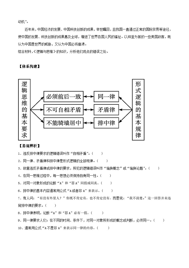 2023--2024学年高中政治统编版选择性必修三:2.2 逻辑思维的基本要求 第2课时 学案03