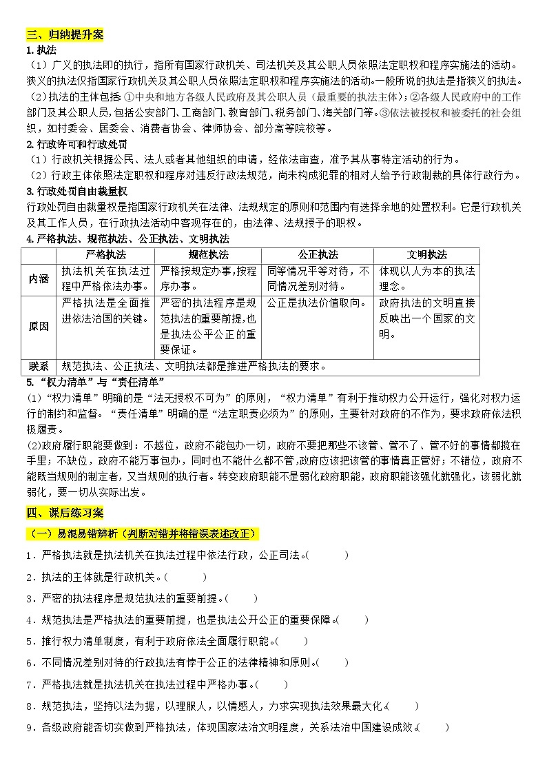 2023-2024学年高中政治统编版必修三政治与法治：9.2 严格执法 第2课时 学案03