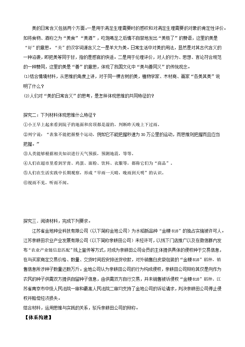 2023--2024学年高中政治统编版选择性必修三:1.1 思维的含义与特征 第1课时 学案02