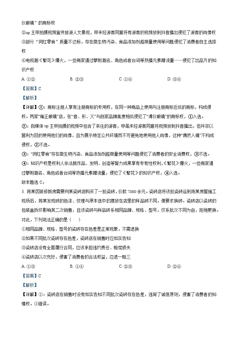 河南省南阳市2023-2024学年高二下学期期中模拟考试政治试卷(解析版)第2页