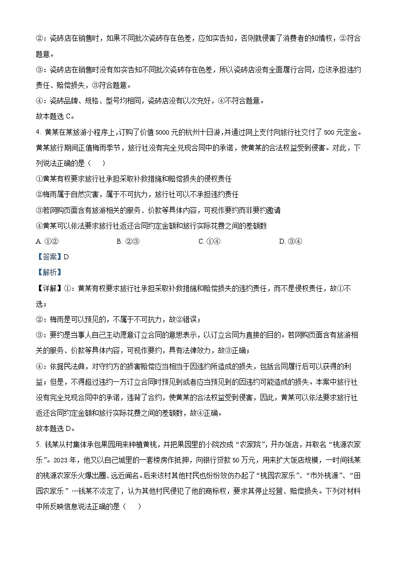 河南省南阳市2023-2024学年高二下学期期中模拟考试政治试卷(解析版)第3页
