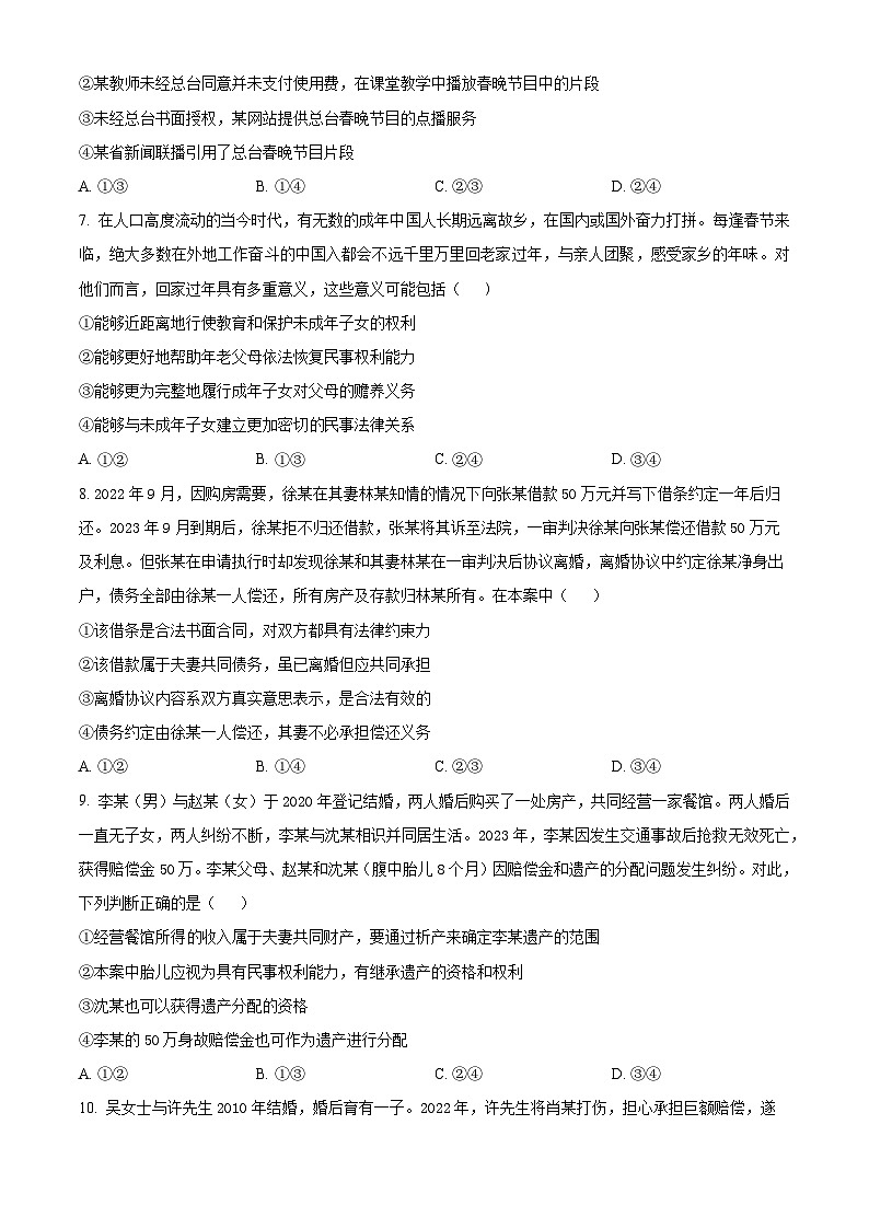 河南省南阳市2023-2024学年高二下学期期中模拟考试政治试卷(原卷版)第3页