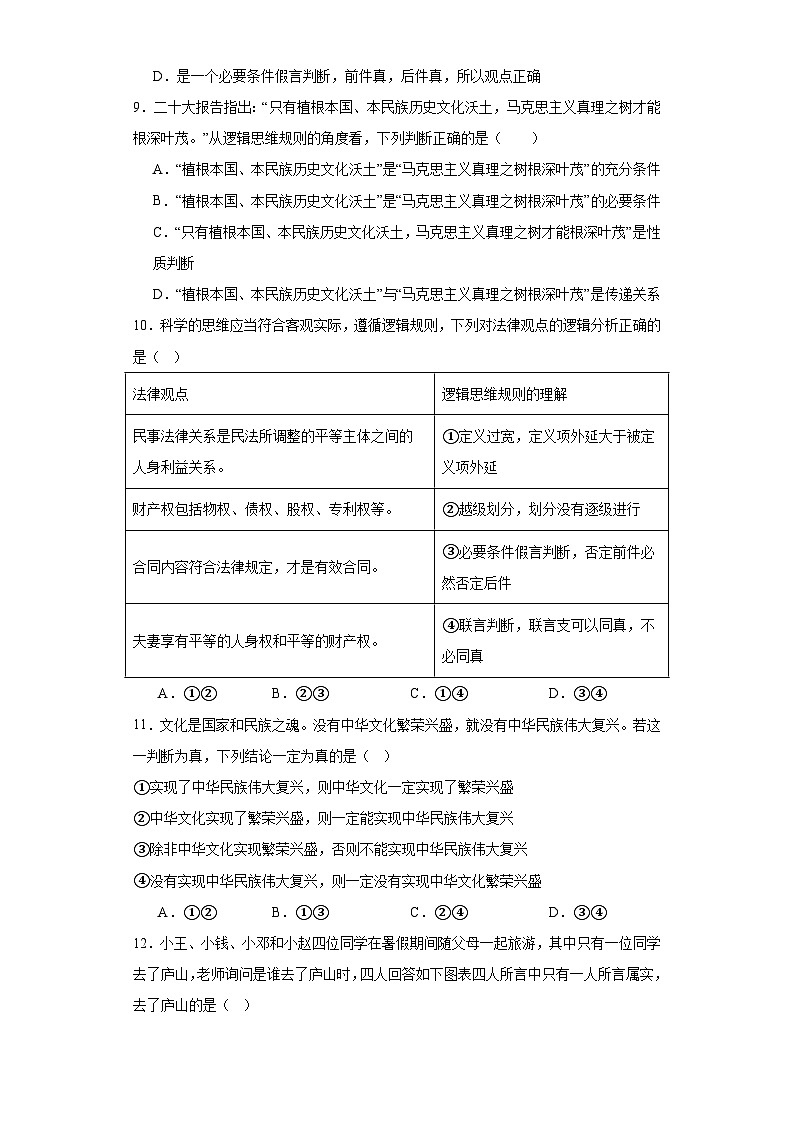 5.3正确运用复合判断训练案.第3页