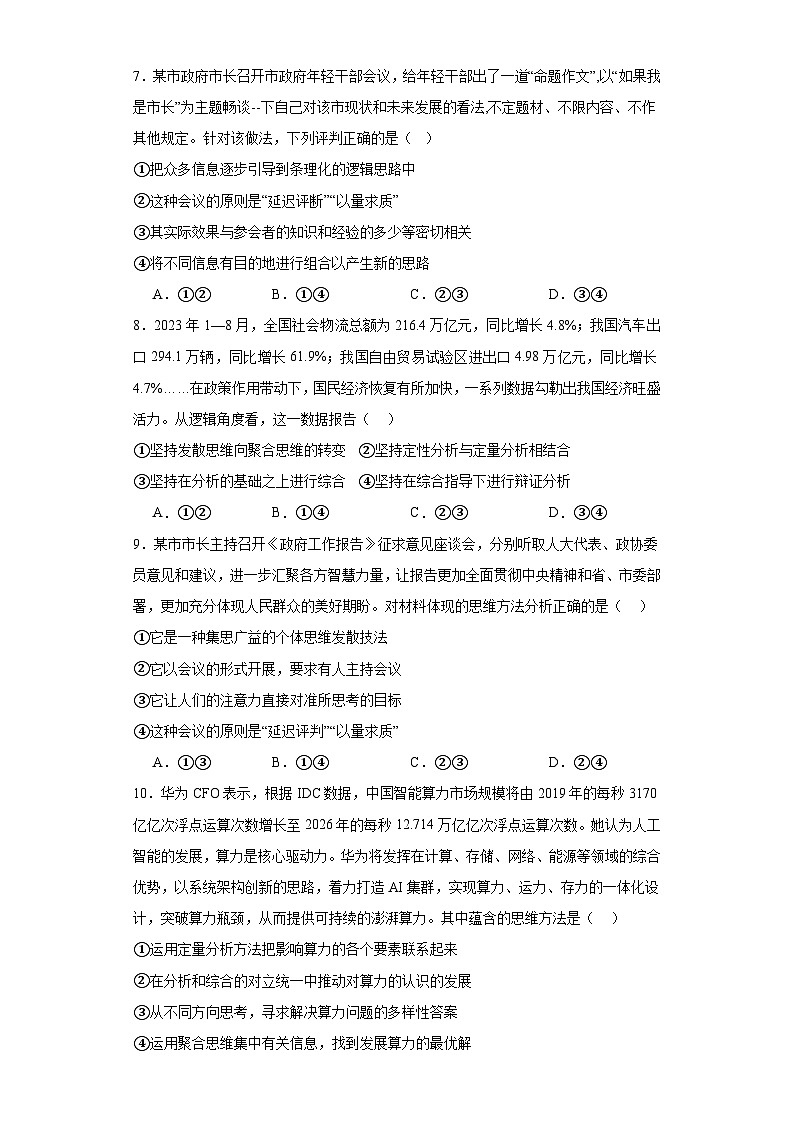 12.1发散思维与聚合思维的方法训练案03