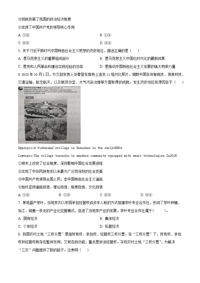 2024年陕西省普通高中学业水平合格性考试模拟政治试题二(原卷版)第2页