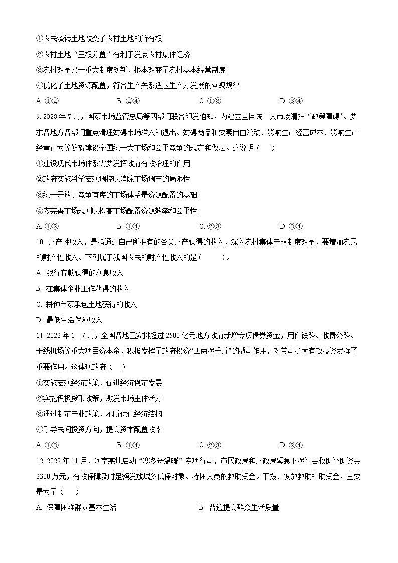 2024年陕西省普通高中学业水平合格性考试模拟政治试题二(原卷版)第3页