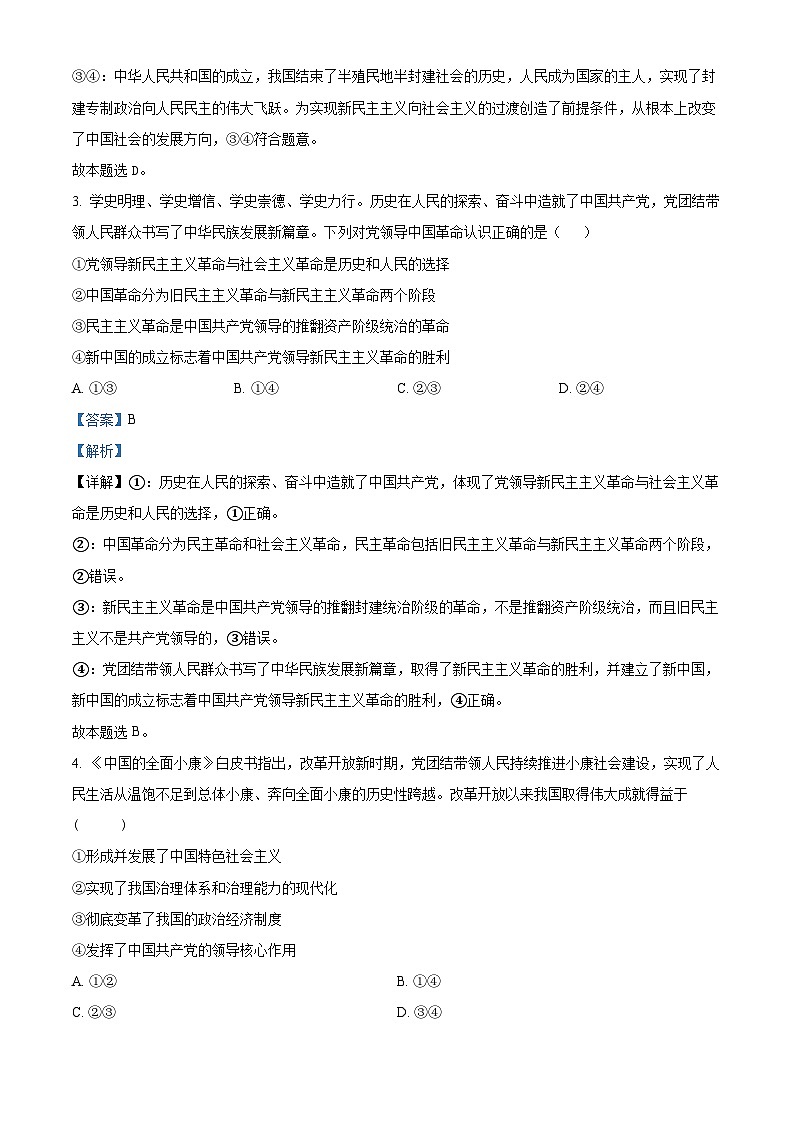 2024年陕西省普通高中学业水平合格性考试模拟政治试题二(解析版)第2页