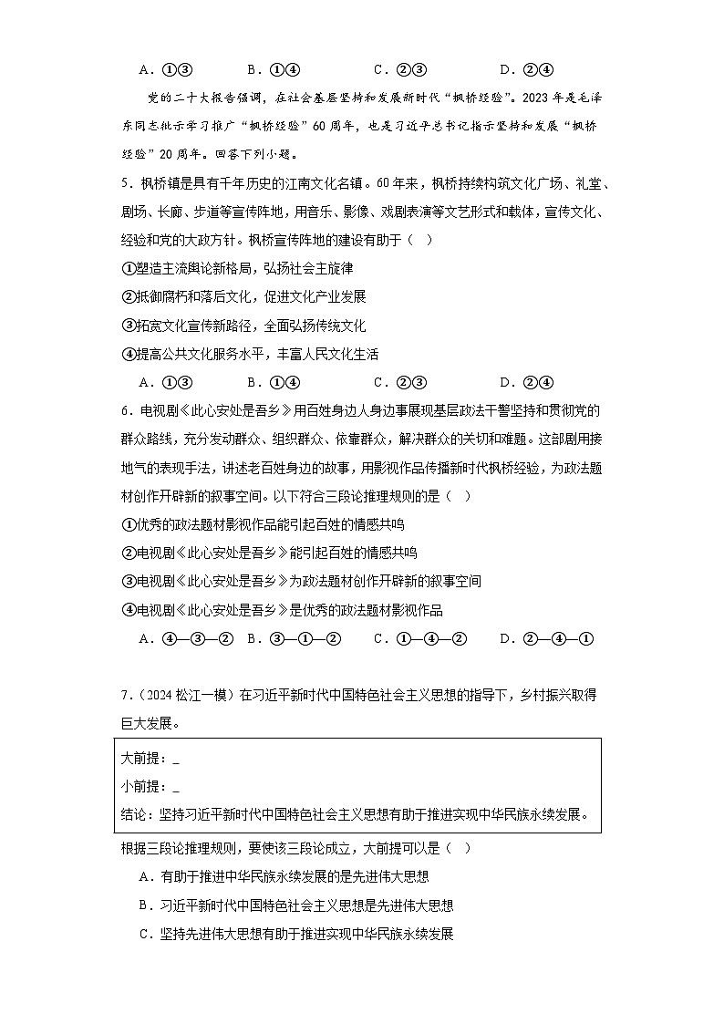 6.2简单判断的演绎推理训练案.第2页