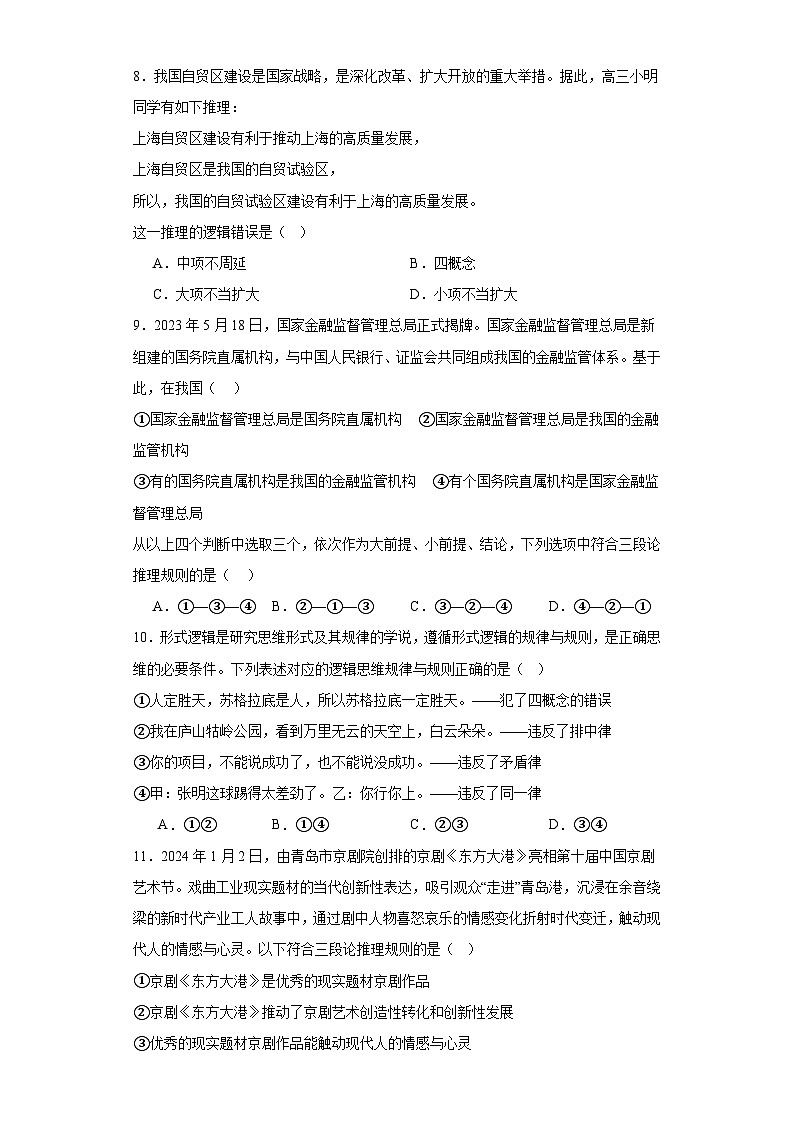 6.2简单判断的演绎推理训练案.第3页