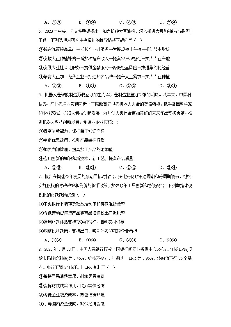 2.2更好发挥政府作用训练案202