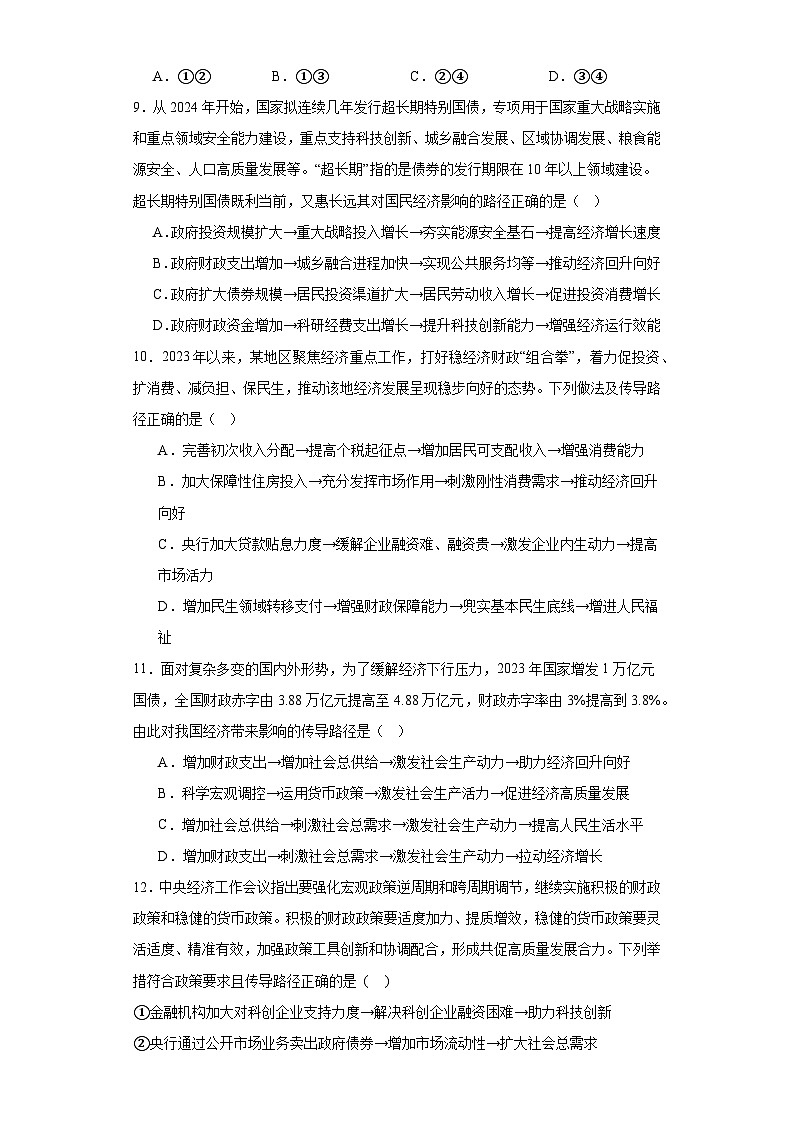 2.2更好发挥政府作用训练案203