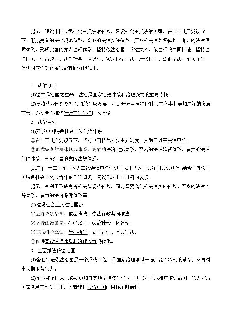 7.2全面依法治国的总目标与原则学案02