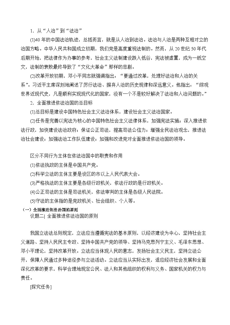 7.2全面依法治国的总目标与原则学案03