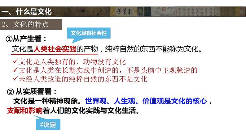7.1 文化的内涵与功能 课件-2023-2024学年高中政治统编版必修四哲学与文化05