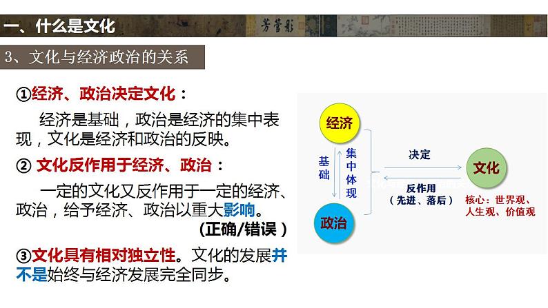 7.1 文化的内涵与功能 课件-2023-2024学年高中政治统编版必修四哲学与文化08