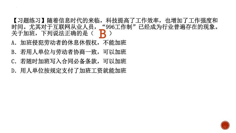 7.2 心中有数上职场(课件)高二政治《法律与生活》(统编版选择性必修2)第7页
