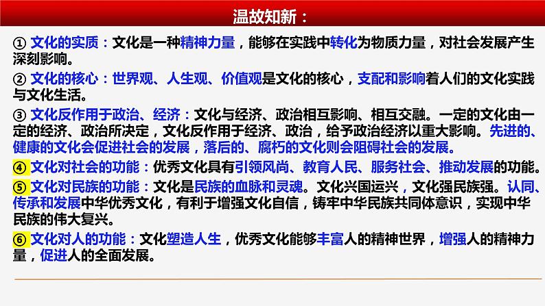 7.3 弘扬中华优秀传统文化与民族精神 课件-高中政治统编版必修四哲学与文化01