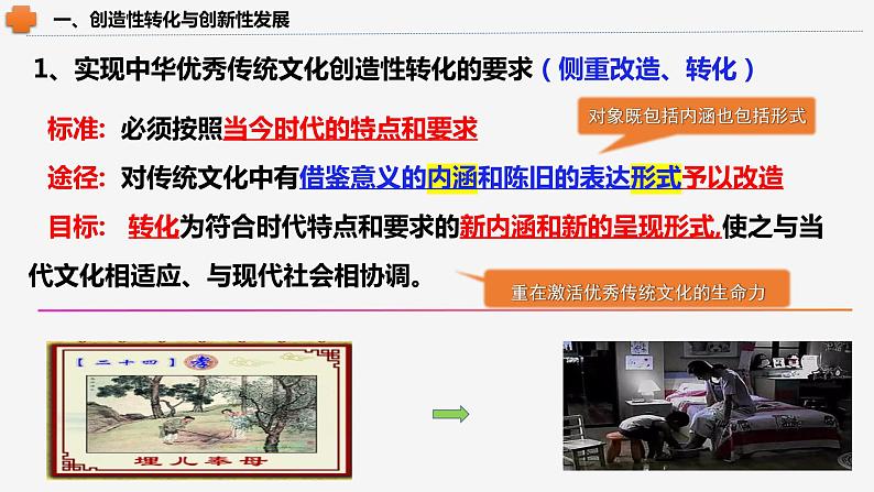 7.3 弘扬中华优秀传统文化与民族精神 课件-高中政治统编版必修四哲学与文化08