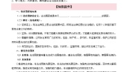 高中政治 (道德与法治)人教统编版必修3 政治与法治法治国家导学案