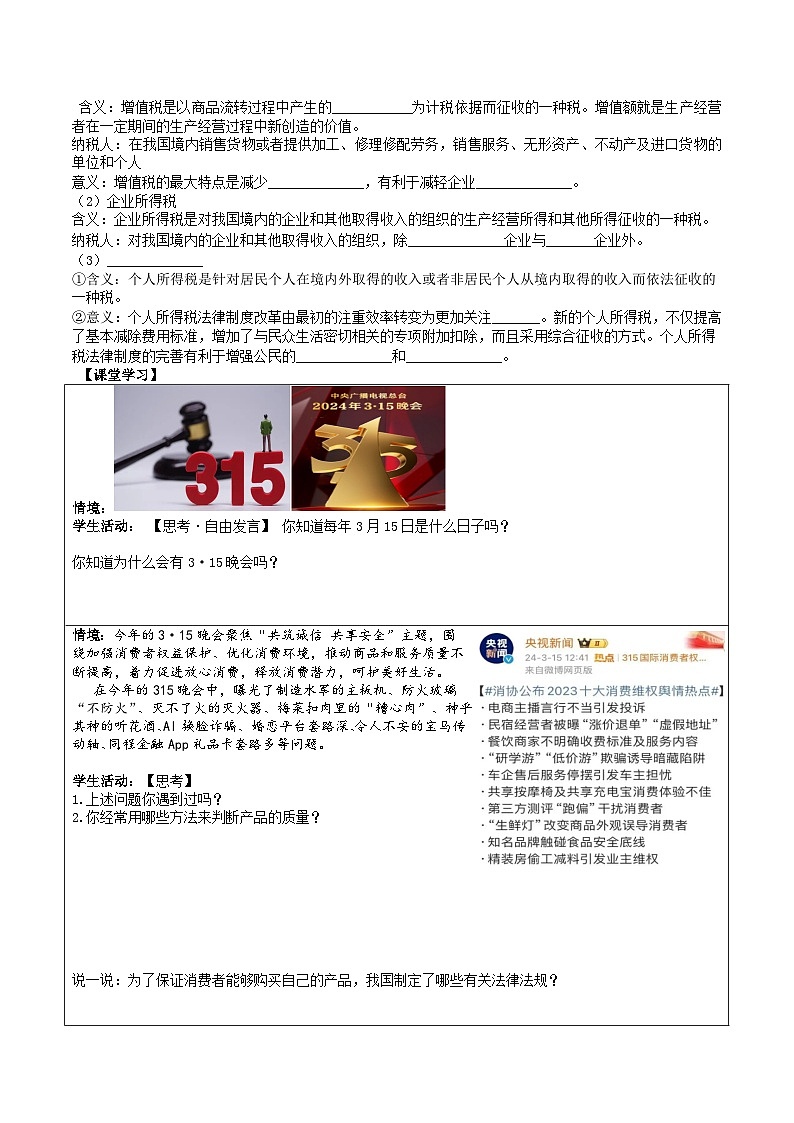 8.2诚信经营 依法纳税 导学案 高二政治统编版选择性必修202