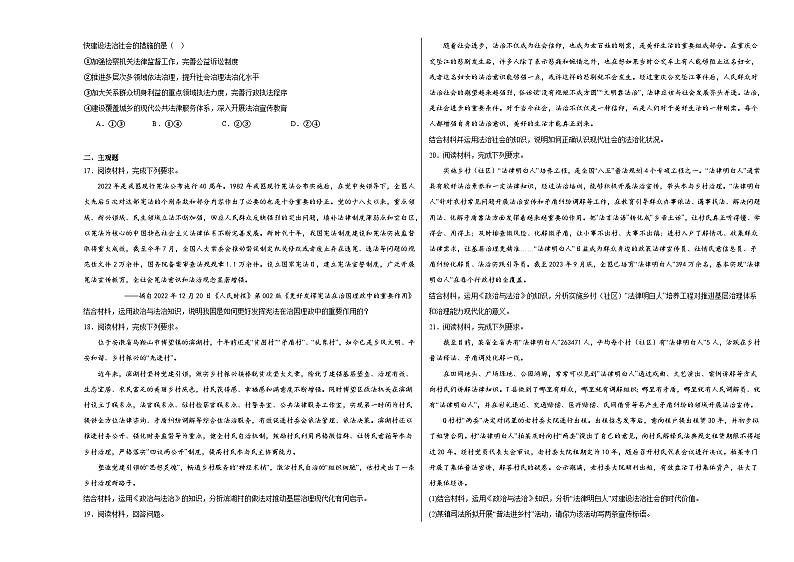 8.3 法治社会 同步练习-2023-2024学年高中政治统编版必修三政治与政治第3页