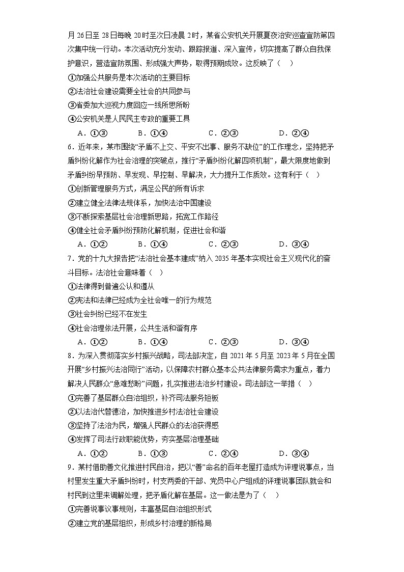 8.3法治社会同步练习-2023-2024学年高中政治统编版必修三政治与法治第2页