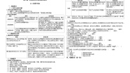 人教统编版必修3 政治与法治科学立法导学案