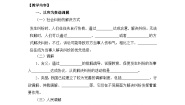 人教统编版选择性必修2 法律与生活认识调解与仲裁学案及答案