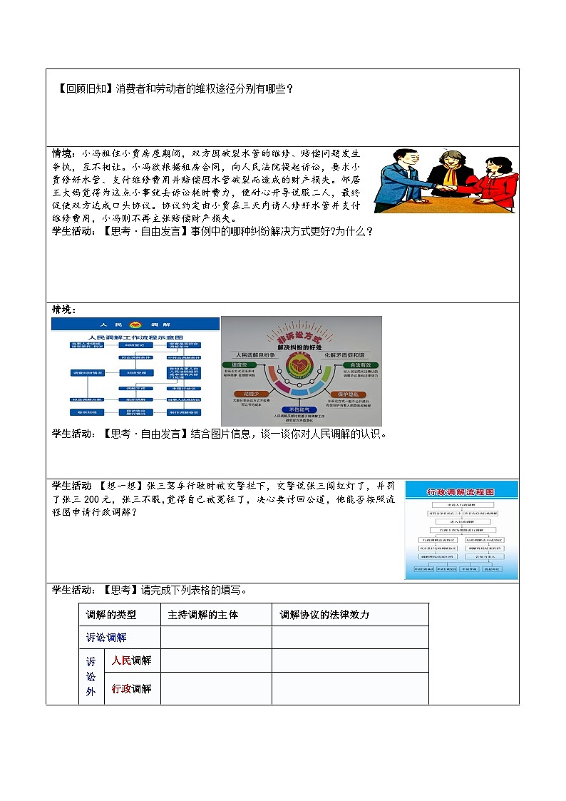 9.1认识调解与仲裁 导学案 高二政治统编版选择性必修2第2页