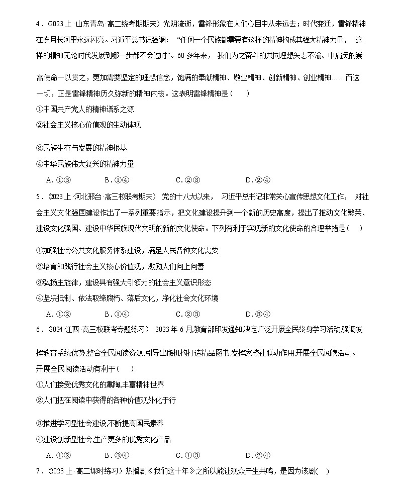 9.3 文化强国与文化自信(同步检测)-2023-2024学年高二思想政治(统编版必修4)第3页