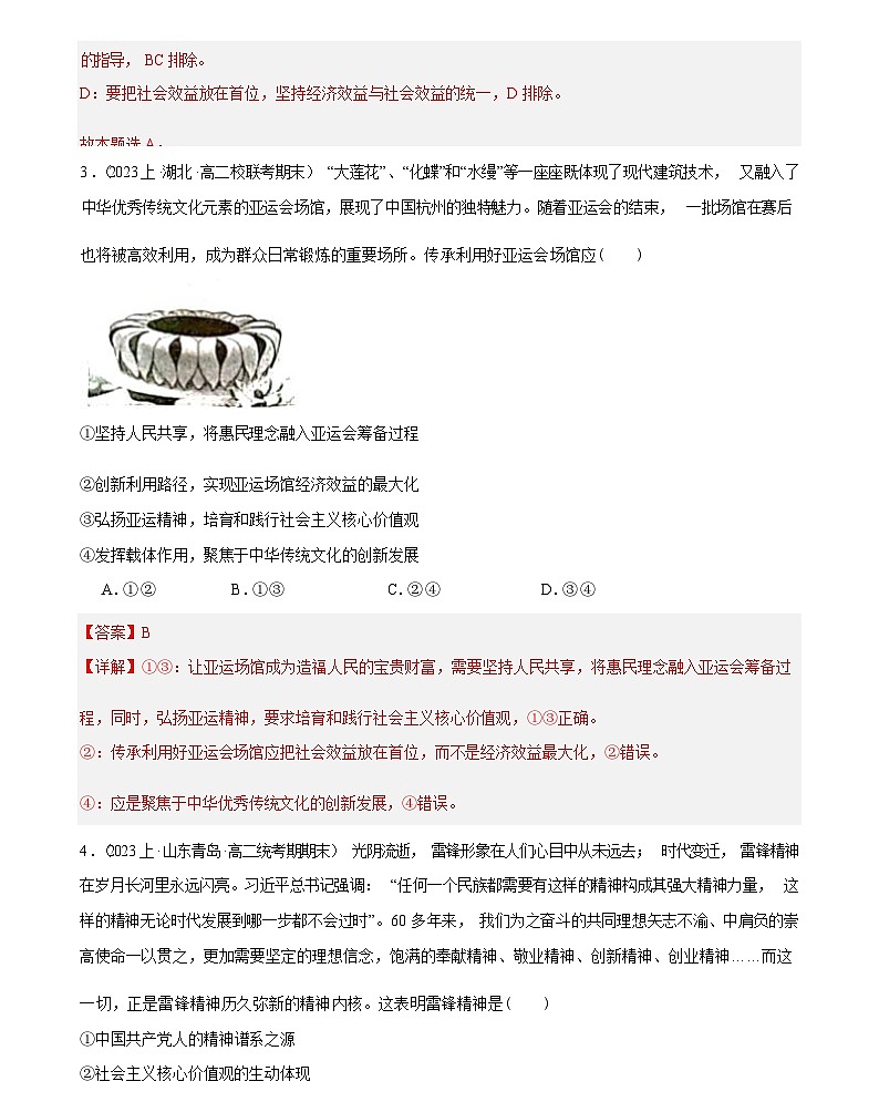 9.3 文化强国与文化自信(同步检测)-2023-2024学年高二思想政治(统编版必修4)答案第3页