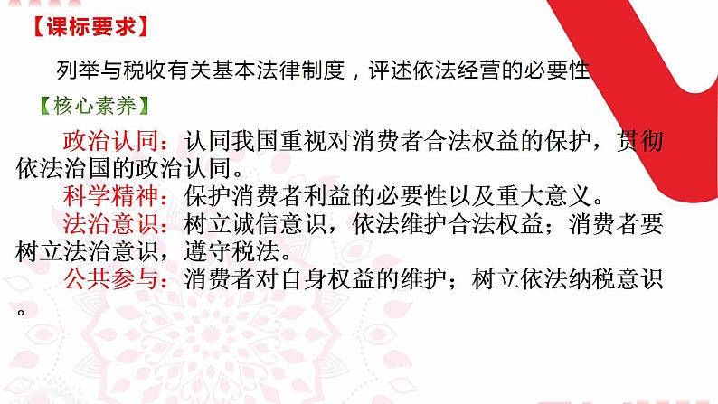 8.2诚信经营依法纳税课件-2023-2024学年高中政治统编版选择性必修二法律与生活第2页