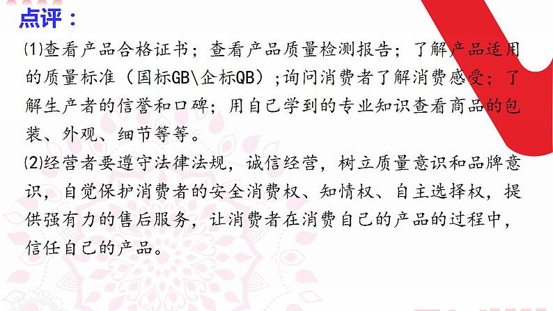 8.2诚信经营依法纳税课件-2023-2024学年高中政治统编版选择性必修二法律与生活第6页