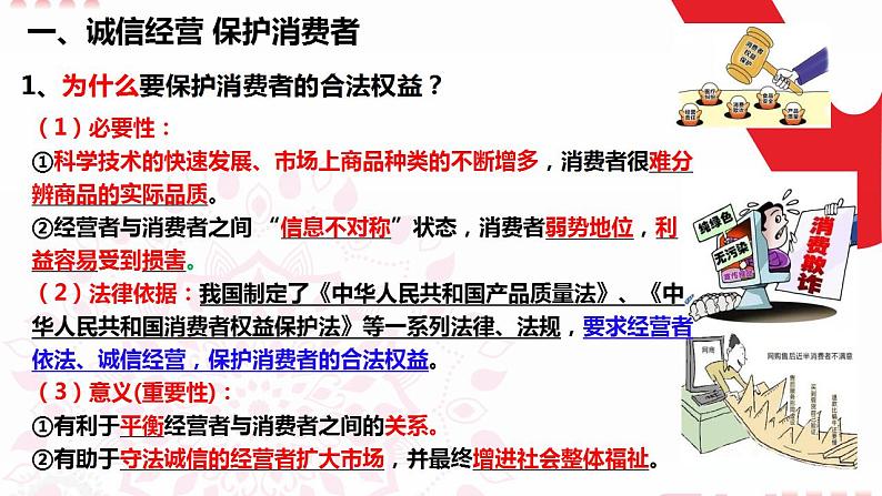 8.2诚信经营依法纳税课件-2023-2024学年高中政治统编版选择性必修二法律与生活第7页