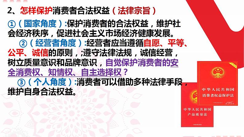 8.2诚信经营依法纳税课件-2023-2024学年高中政治统编版选择性必修二法律与生活第8页