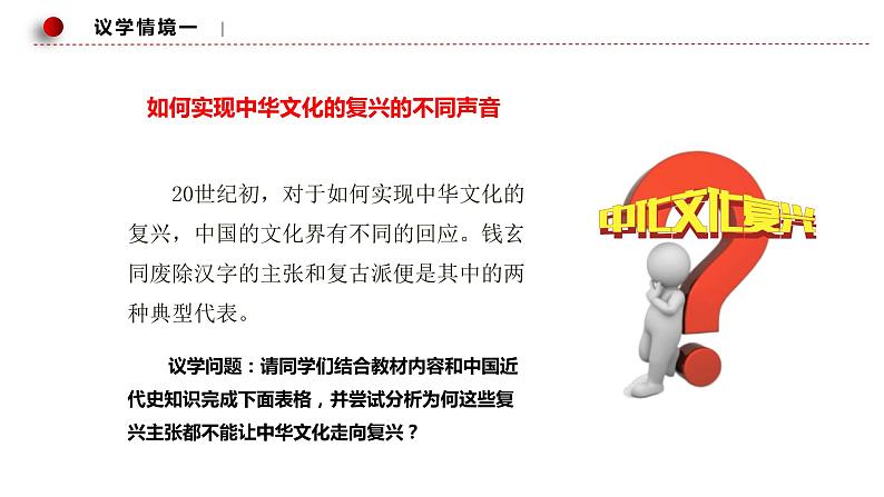 9.1文化发展的必然选择(课件)高二政治(统编版必修4)第4页