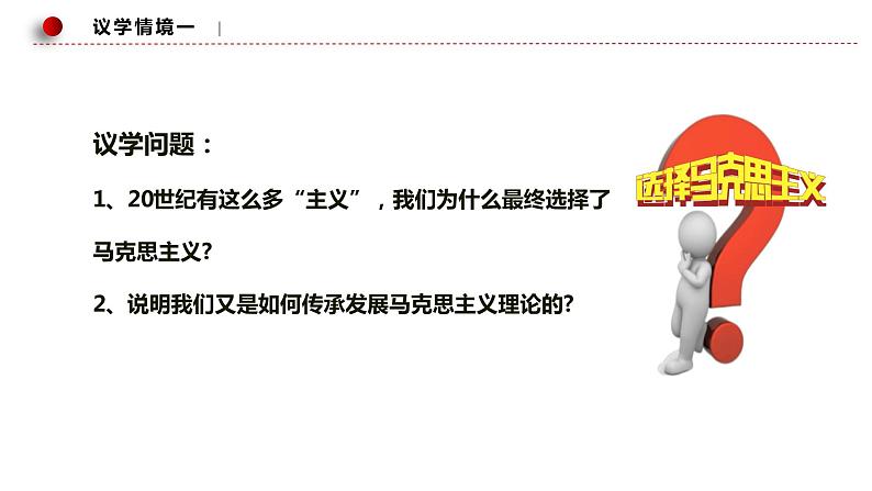 9.1文化发展的必然选择(课件)高二政治(统编版必修4)第7页