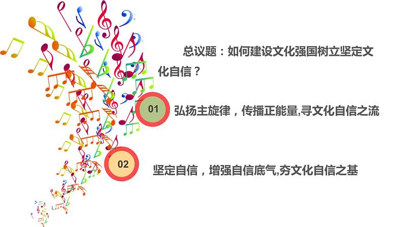 9.3文化强国与文化自信(课件)高二政治(统编版必修4)第5页
