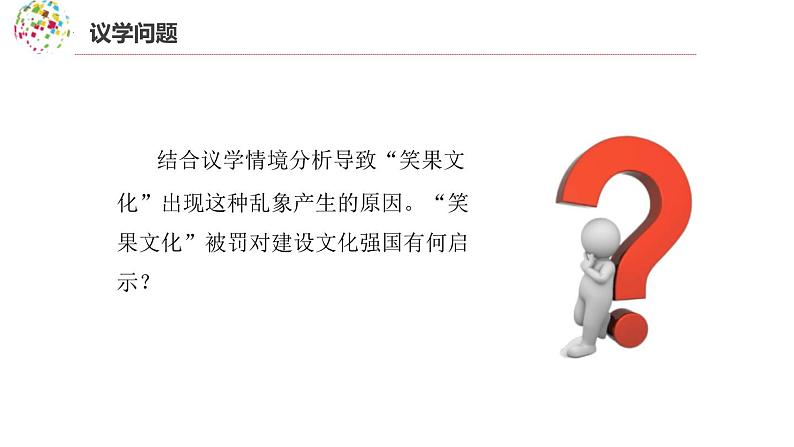 9.3文化强国与文化自信(课件)高二政治(统编版必修4)第8页