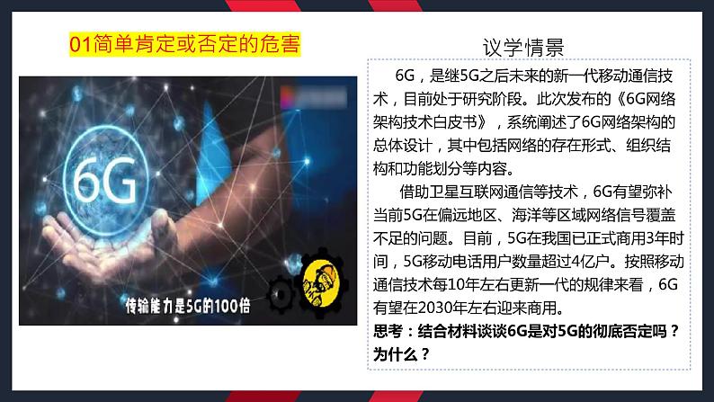 10.1不作简单肯定或否定课件政治统编版选择性必修三逻辑与思维08